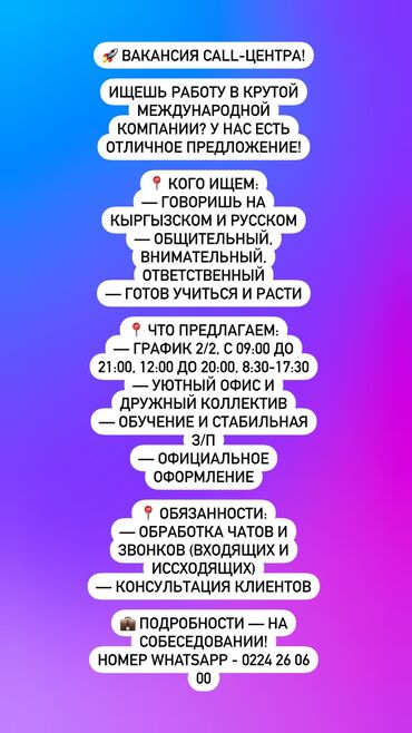 работа колл центр: 🚀 ВАКАНСИЯ CALL-ЦЕНТРА! Ищешь работу в крутой международной компании?