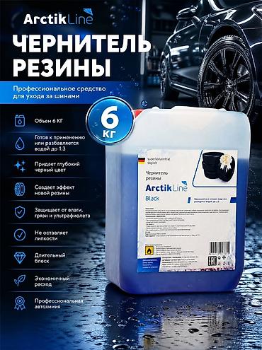 чернение шин: Чернитель резины ArctikLine Black — профессиональное средство для — 1