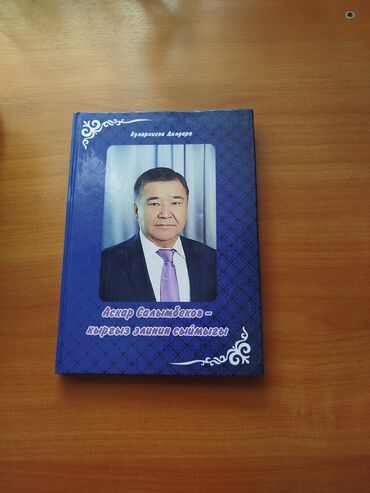 история средних веков 7 класс учебник агибалова донской: Книга: «Аскар Салымбеков — кыргыз элинин сыймыгы» Автор: Буларкулова