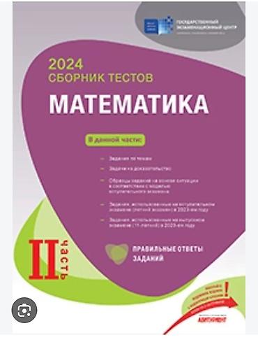 русский язык 2 класс мсо 1: Məhsul: “Математика – Сборник тестов” kitabları biri 4 manata — 2
