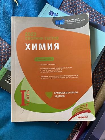 kimya 10: Kimya 10-cu sinif, 2023 il — 2