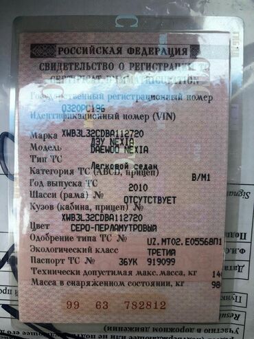 нексия 3 цена: Daewoo Nexia: 2010 г., 1.5 л, Механика, Бензин, Седан