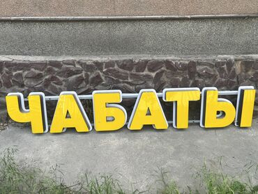 Рекламное оборудование: Продам рекламный баннер вместе названием