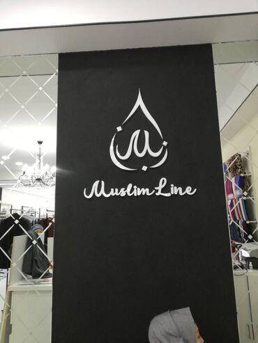 Изготовление рекламных конструкций: | Вывески, Лайтбоксы, Таблички, | Монтаж, Демонтаж, Разработка дизайна — 18