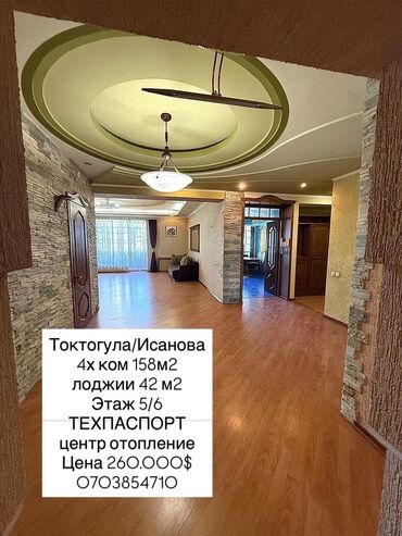 квартира бета сторес: 4 комнаты, 200 м², Индивидуалка, 5 этаж, Старый ремонт