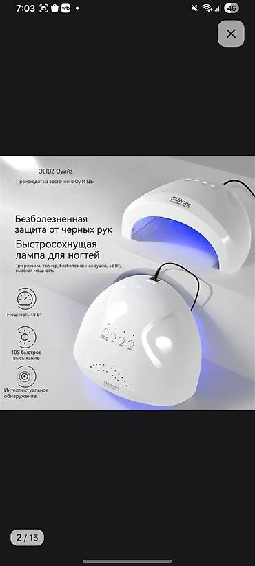 Лампы для маникюра: Лампа для сушки ногтей SUNone, 48 Вт - Быстросохнущая гибридная — 2