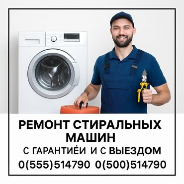 стиральная машина маленький: 🔧 Ремонт стиральных машин в Бишкеке и пригородах ✅ Надёжно. ✅ Быстро