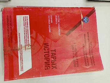 астроном: Учебные издания для школьников (КР) 1) Сборник тестовых заданий — 3