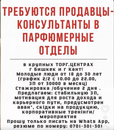 газоблок станок бишкек: Требуется Продавец-консультант в Магазин косметики и парфюмерии, График: Два через два, Карьерный рост, Полный рабочий день