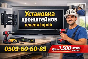 кронштейн для тв цена: Услуга: профессиональная установка кронштейнов для телевизоров. Что — 1
