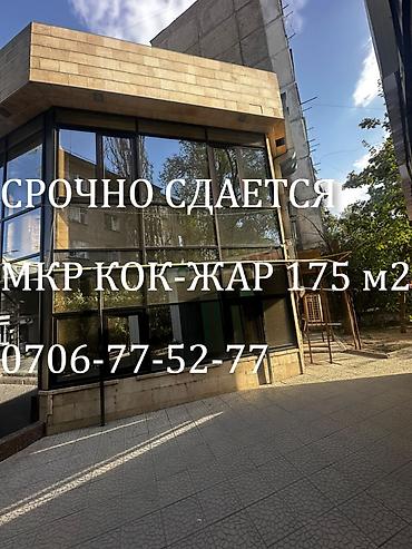сдаётся аптека: Объявление **СДАЁТСЯ КОММЕРЧЕСКОЕ ПОМЕЩЕНИЕ ПОД МЕДЦЕНТР — КОК-ЖАР — 1