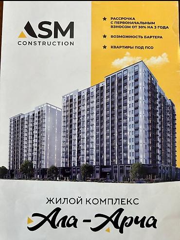жк арзуу: Строится, Элитка, 1 комната, 54 м² — 5
