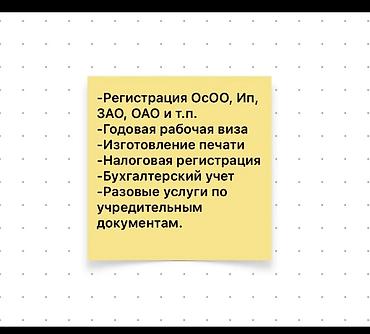 - Помощь в оформлении уведомления о прибытии и постановка на
