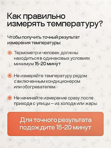 цифровой термометр: Бесконтактный инфракрасный градусник - must-have в каждом доме — 5