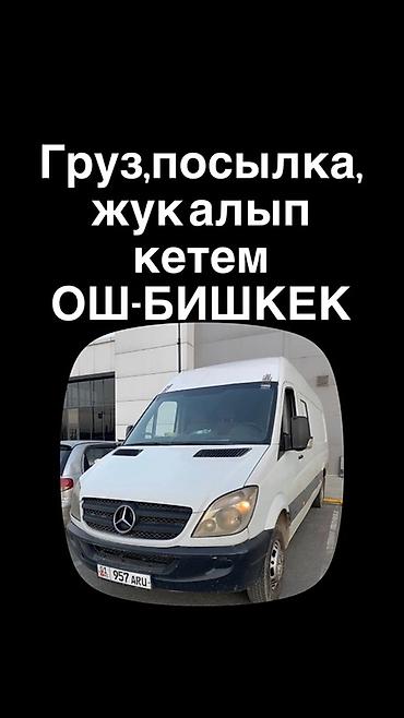 ат башы бишкек попутка: Грузоперевозки и доставка посылок по маршруту Ош — Бишкек - Перевозим — 1