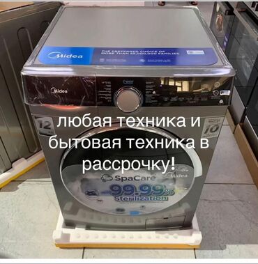 стиральная машина рассрочка: Кир жуучу машина LG, Жаңы, Автомат, 9 кг чейин, Компакттуу