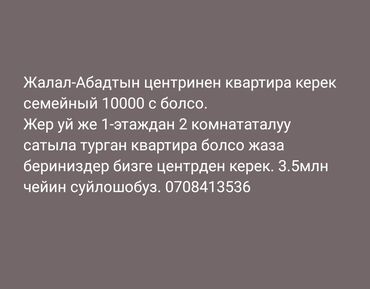 квартир продажа: 2 бөлмө, Менчик ээси