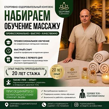 Массаж | Спортивный массаж | Остеохондроз, Межпозвоночная грыжа, Протрузия | Консультация