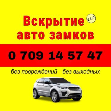 хонда аккорд дверь: ВСКРЫТИЕ АВТОМОБИЛЯ Без повреждений Быстро качественно,недорого