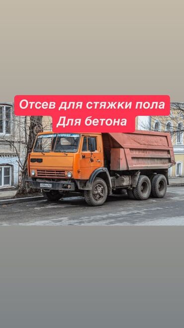 гусь купить мясо: Аралашма шагыл таш жана эленген шагыл, Таза, Пайдубал үчүн, Камаз, Зил