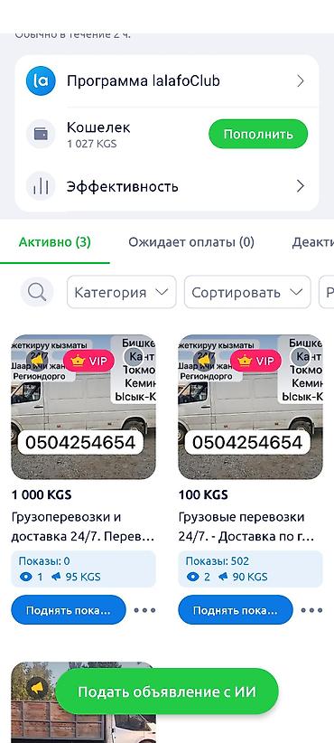 скупаю вещи: Грузоперевозки и доставка 24/7 - Перевозка грузов на белом — 1