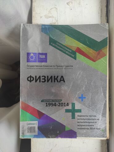 ikinci el kitab: Физика сборник тестов 1994-2014
Test Lənkəran şəhərindədi