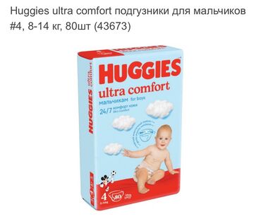 хаггис бишкек: Такма жалаяктар Huggies, Бир жолу колдонулуучу