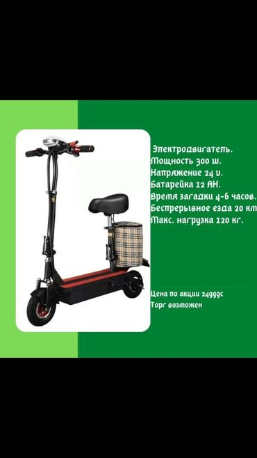 Спорт и хобби - Дачное (ГЭС-5): Электро скутер.Поднимает до 120 килограмм.Максимальная скорость 20-25