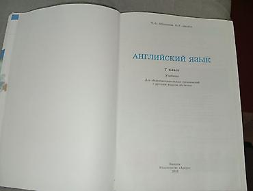 Китептер: Учебник: Английский язык, 7 класс - Авторы: Ч. А. Абдышева, О. Р — 2