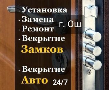 обустройство и ремонт бишкек расценки 2020: Дверь: Установка