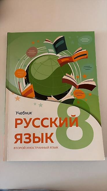 Məhsul: “Русский язык. Второй иностранный язык. 8” – 8-ci sinif üçün