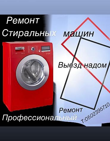 тенды: Ремонт стиральных машин Мастер по ремонт стиральных машин ремонт — 5