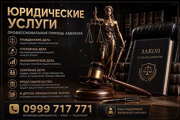 адвокат частный: Юридические услуги | Гражданское право — 1