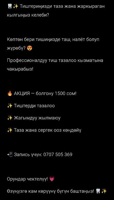 зубы: Профессиональная чистка зубов Услуга: удаление зубного камня и — 1