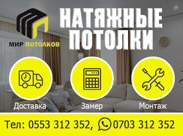 3d номера на авто бишкек в Кыргызстан: Натяжные потолки | Глянцевые, Матовые, 3D потолки | Монтаж, Гарантия, Демонтаж