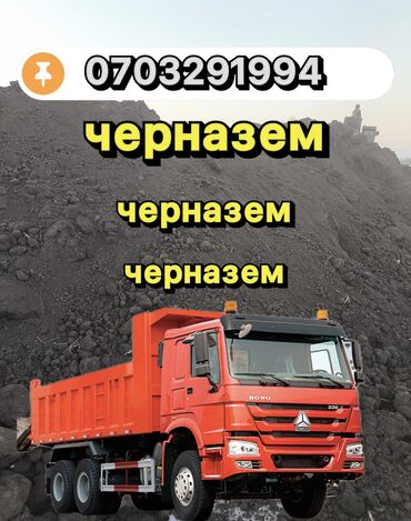 Грунт, чернозем: В тоннах, Хово