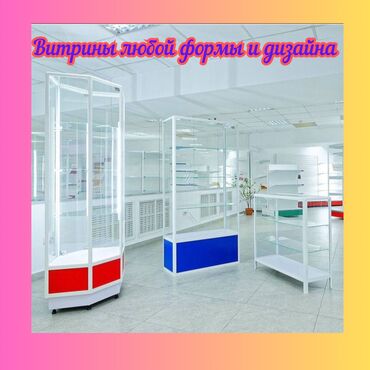 железные стеллажи для магазина: Прилавок витрина, витрина стеклянная, торговые витрины металлические