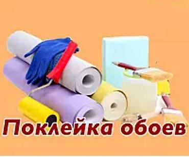 Поклейка обоев: Поклейка обоев, поклейка обоев покраска стен и потолков — 4