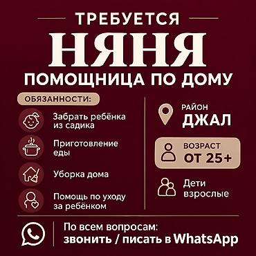 объявление требуется няня: Требуется Няня — 1
