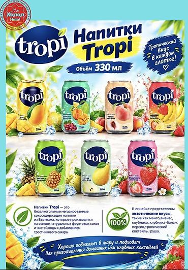 лопух сок: Tropi — безалкогольные негазированные сокосодержащие напитки в банке — 2