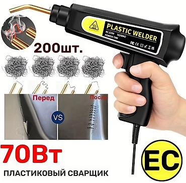 Сварочные аппараты: Пластиковый сварочник 70 Вт (Plastic Welder) - Мощность: 70 Вт — 3