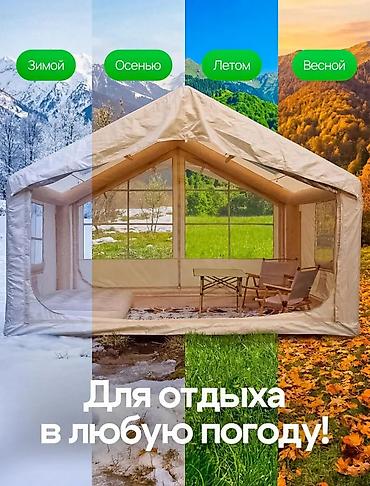 Палатки: Надувная туристическая палатка Размер: высота 220 см, 300×250 см — 6