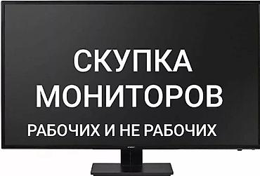 компы бишкек: Скупка мониторов — 1