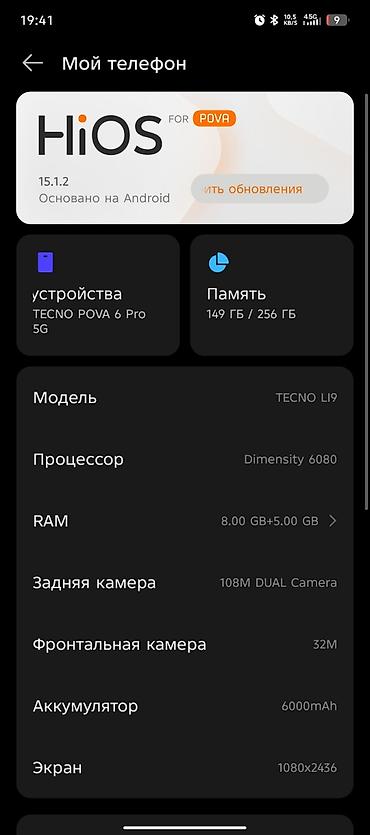 poco m8: TECNO POVA 6 Pro 5G (модель TECNO LI9) - ОС: HiOS 15.1.2 на базе — 2