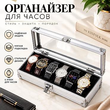 Органайзер для часов (6 ячеек) - Вместимость: 6 отдельных секций с