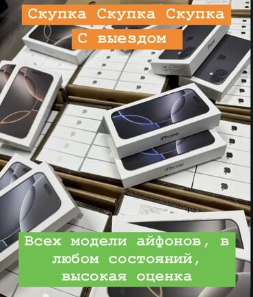 iphone 4s купить: IPhone 16 Pro Max