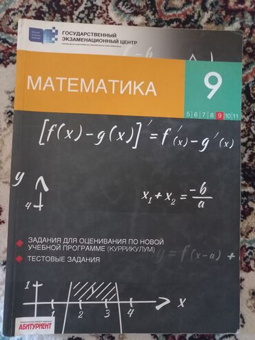 macbook 2017: Математика 9 класс 2017 Pulsuz catdirilma Elmler ve Nizami metrolara