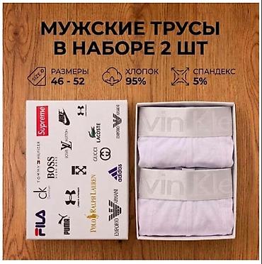 Носки и белье: Мужские удлиненные трусы-боксеры, набор 2 шт. - Состав: 95% хлопок — 8
