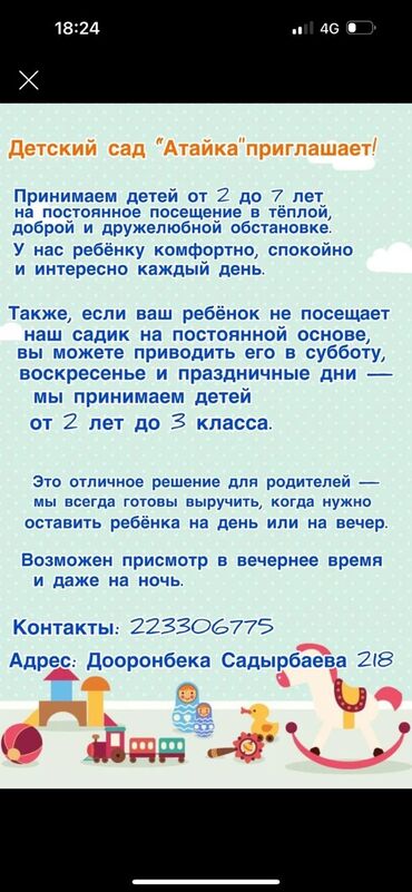 работу няни на дому: С 8:00до18:00 за день по 500 сом за час 100 сом за месяц пятидневка