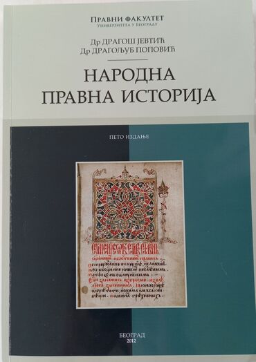 Knjige, časopisi, CD i DVD: Narodna pravna istorija - Dr Dragoš Jevtić, Dr Dragoljub Popović